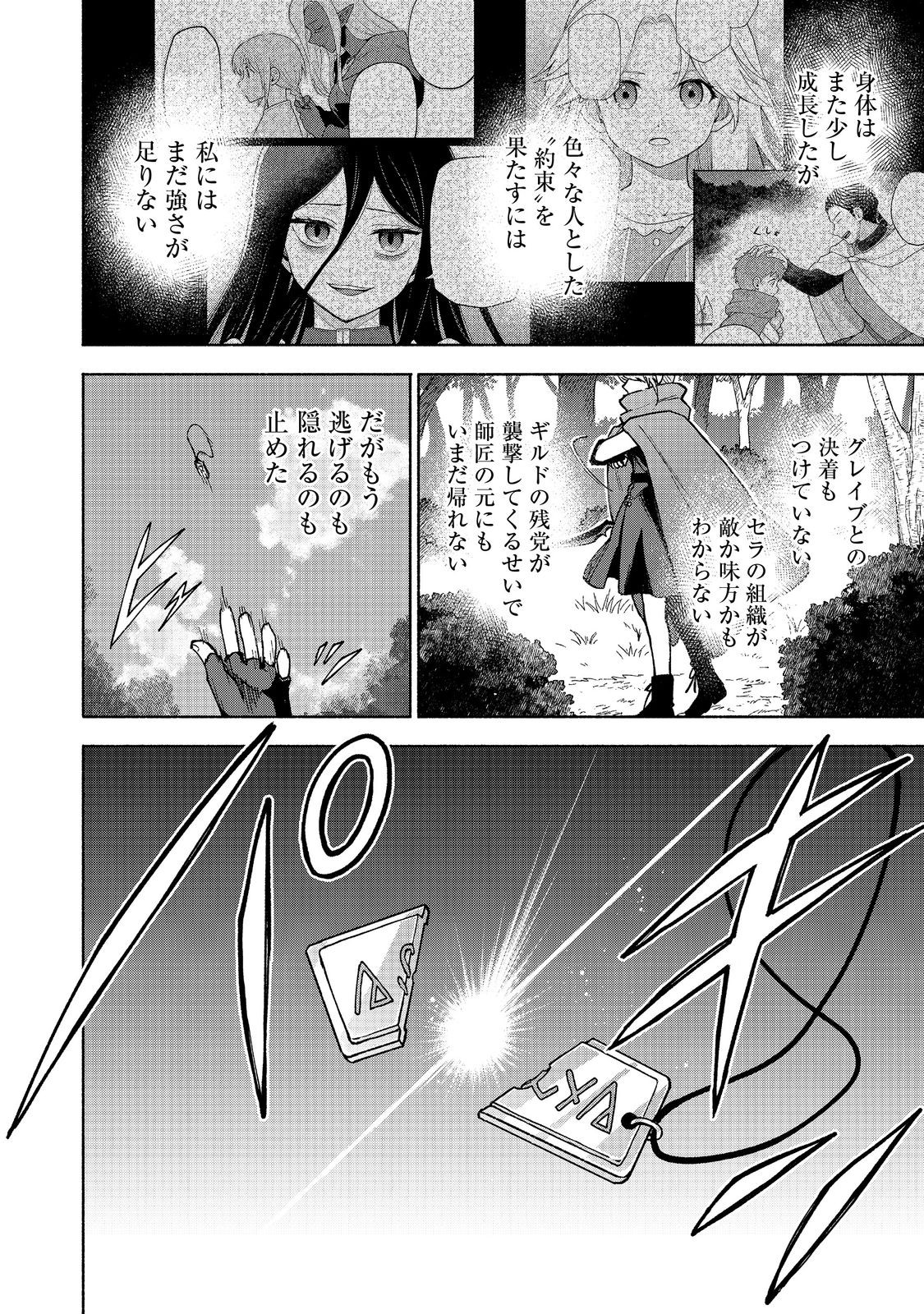 OTOME GAME NO HEROINE DE SAIKYOU SURVIVAL (MANGA) - raw - Chapter 30 - https://jpdd.ccdd.to/JPDD/40050306/l2gaxmq053n.jpg