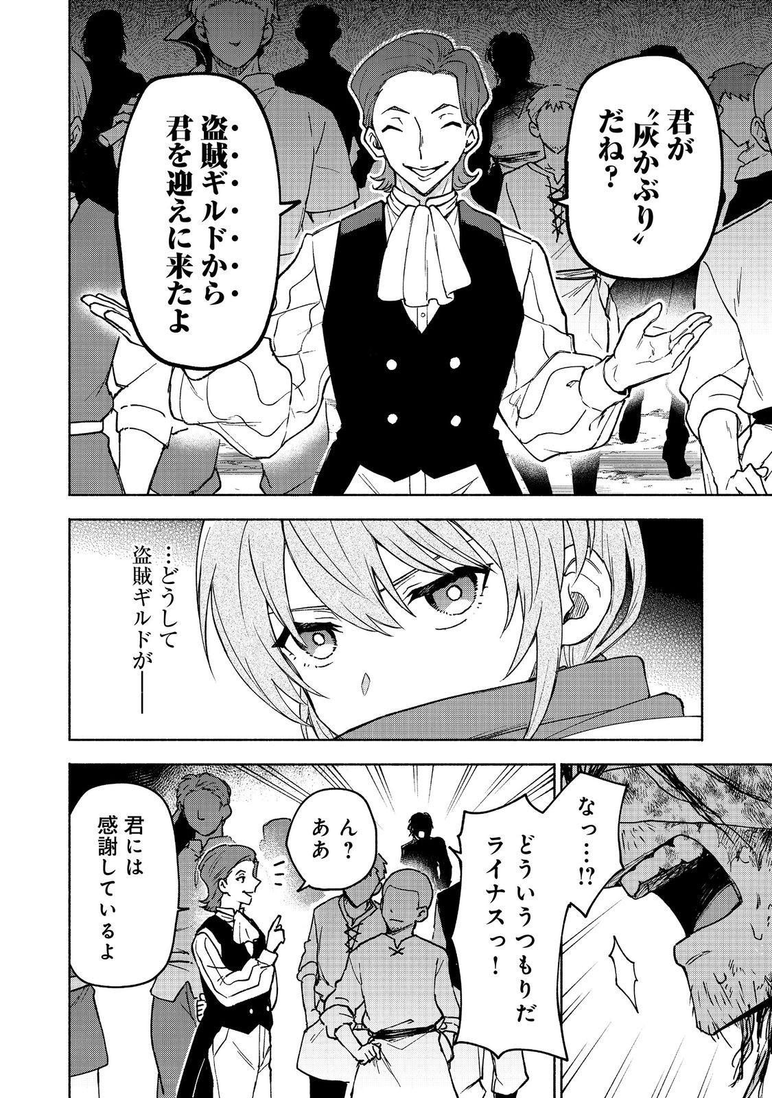OTOME GAME NO HEROINE DE SAIKYOU SURVIVAL (MANGA) - raw - Chapter 30 - https://jpdd.ccdd.to/JPDD/40050306/lgrw1nn5ndl.jpg