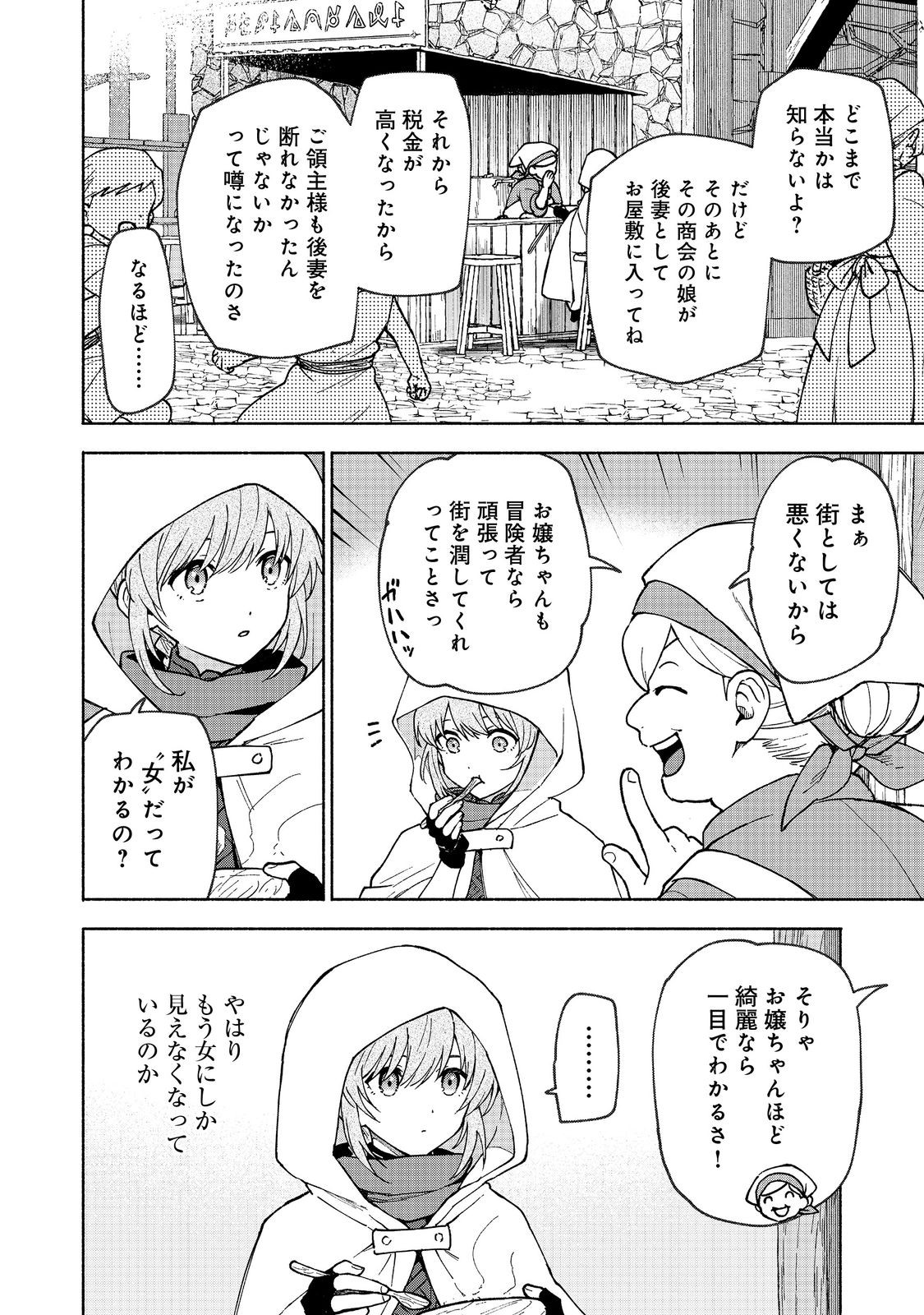 OTOME GAME NO HEROINE DE SAIKYOU SURVIVAL (MANGA) - raw - Chapter 30 - https://jpdd.ccdd.to/JPDD/40050306/mltwsdzzq4e.jpg