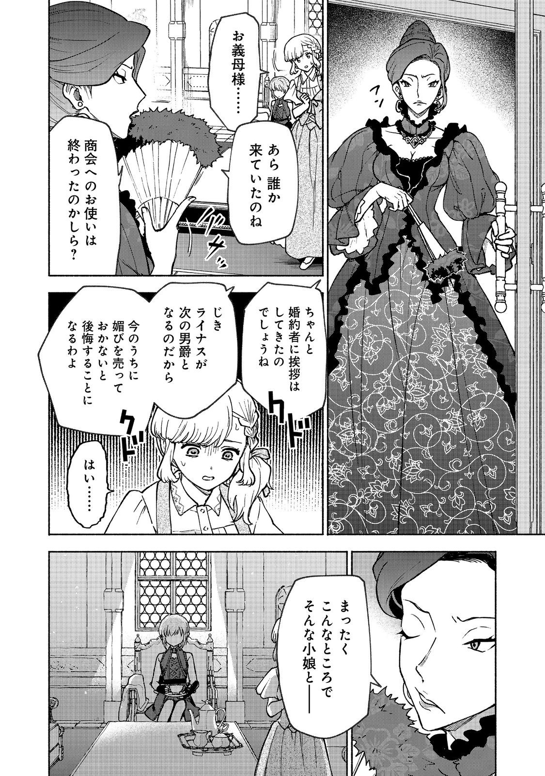 OTOME GAME NO HEROINE DE SAIKYOU SURVIVAL (MANGA) - raw - Chapter 30 - https://jpdd.ccdd.to/JPDD/40050306/omlkjzoi13f.jpg