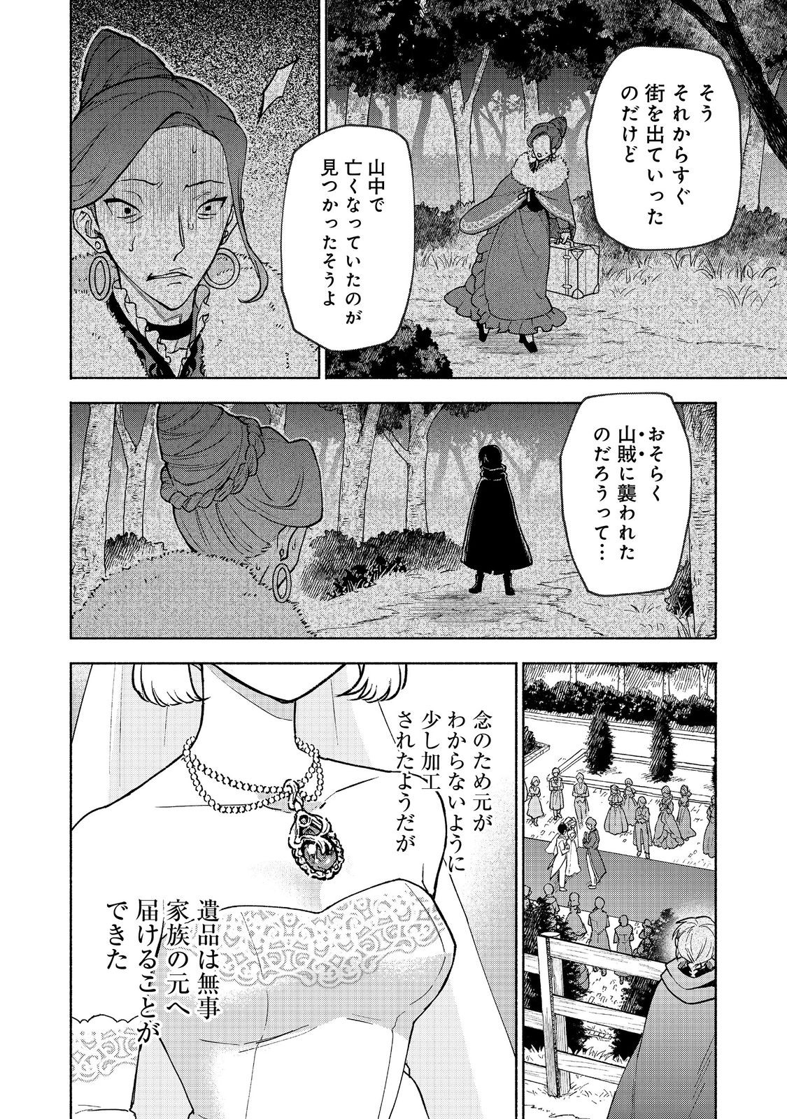 OTOME GAME NO HEROINE DE SAIKYOU SURVIVAL (MANGA) - raw - Chapter 30 - https://jpdd.ccdd.to/JPDD/40050306/oswbfxkvzlh.jpg