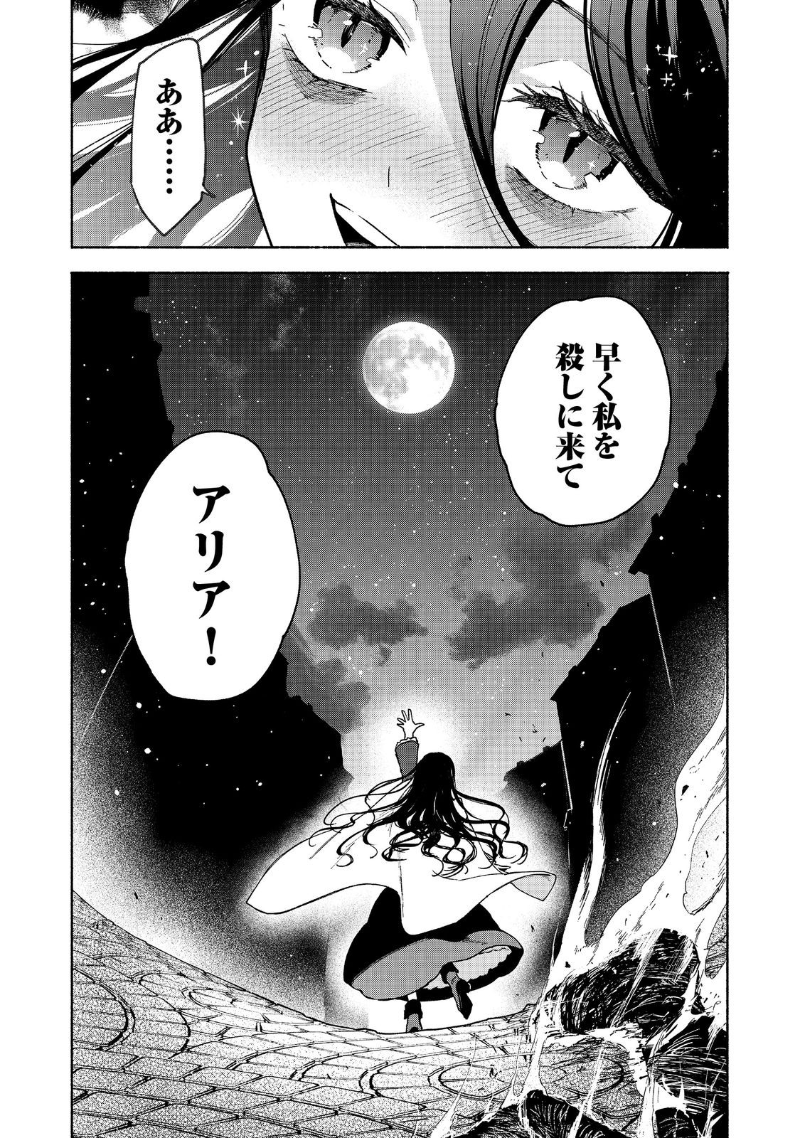 OTOME GAME NO HEROINE DE SAIKYOU SURVIVAL (MANGA) - raw - Chapter 30 - https://jpdd.ccdd.to/JPDD/40050306/rk5yzfknman.jpg