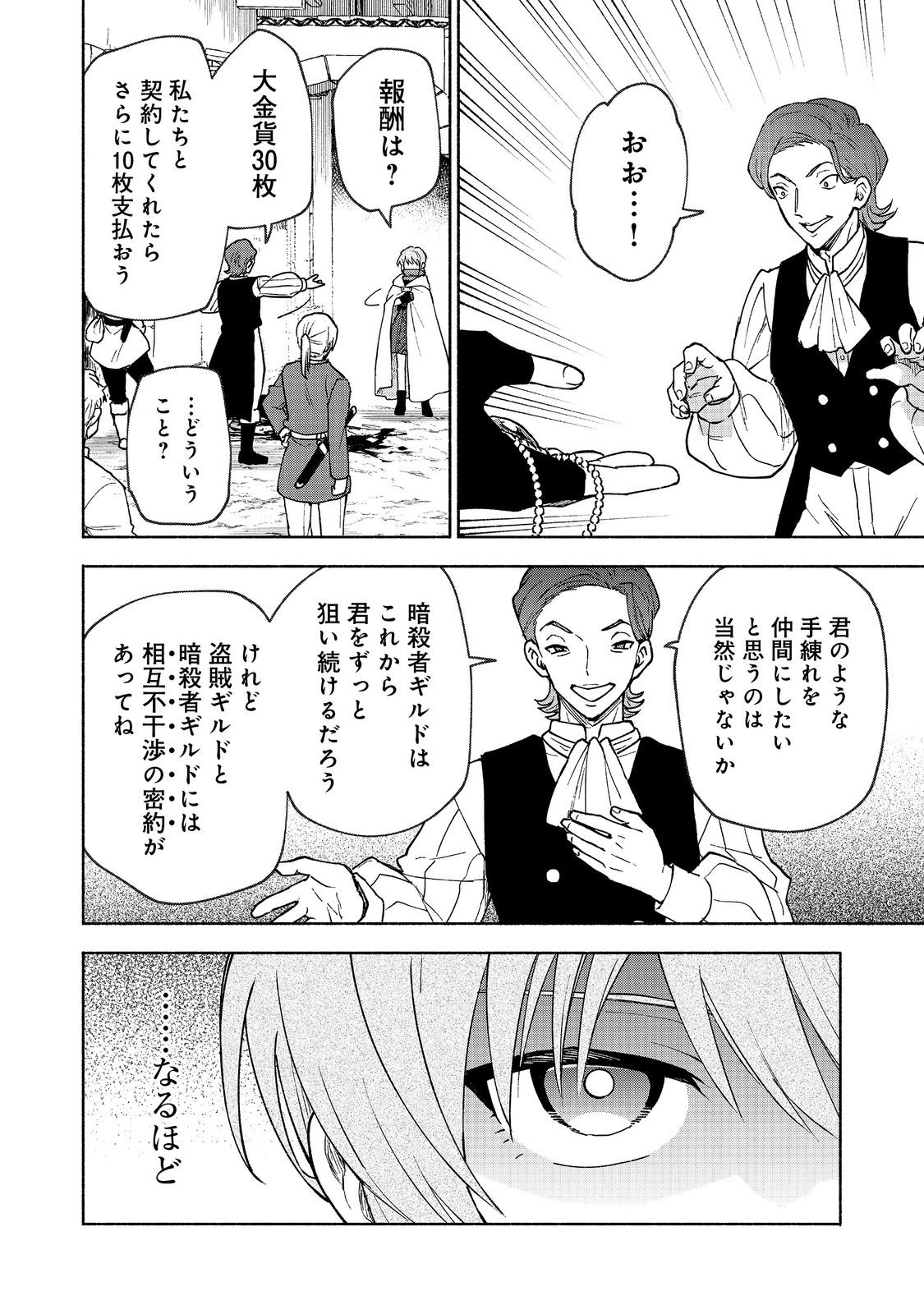 OTOME GAME NO HEROINE DE SAIKYOU SURVIVAL (MANGA) - raw - Chapter 30 - https://jpdd.ccdd.to/JPDD/40050306/u3x2mo0trxk.jpg