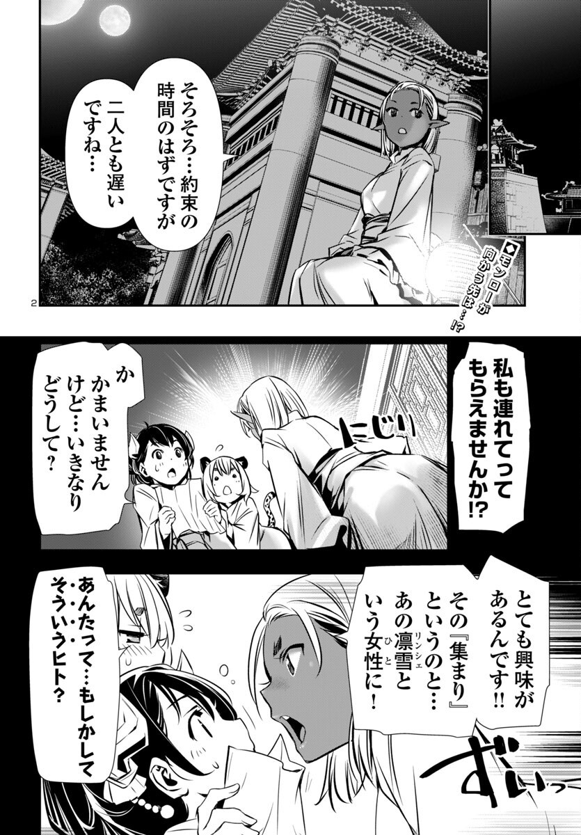 SHINJU NO NECTAR - raw - Chapter 96 - https://jpdd.ccdd.to/JPDD/40050406/213j2vgja2y.png