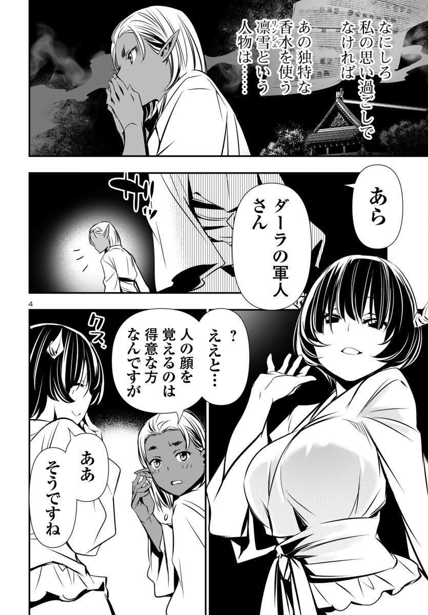 SHINJU NO NECTAR - raw - Chapter 96 - https://jpdd.ccdd.to/JPDD/40050406/4bhrgbkxdlq.png