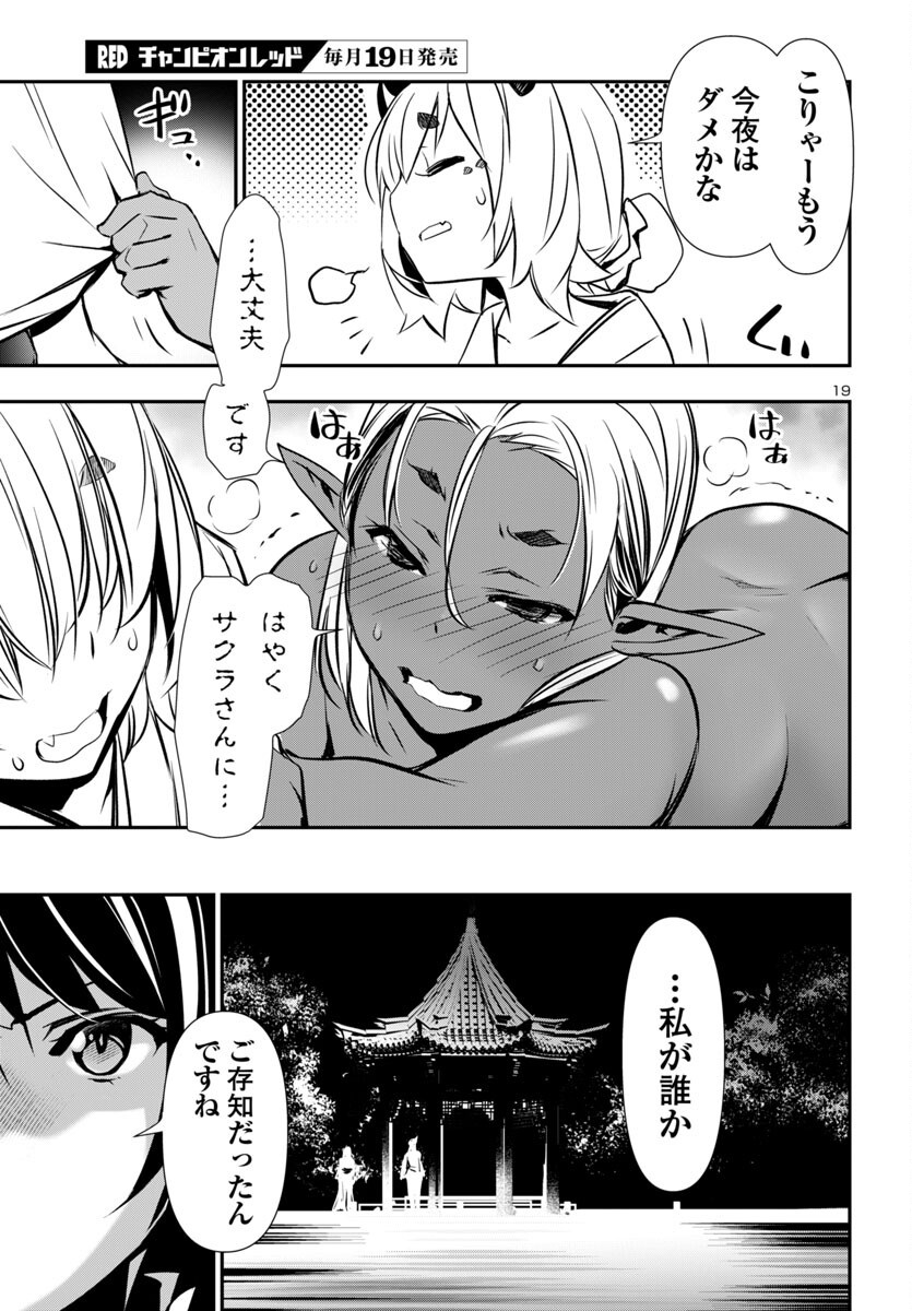 SHINJU NO NECTAR - raw - Chapter 96 - https://jpdd.ccdd.to/JPDD/40050406/ioescgkpqf5.png