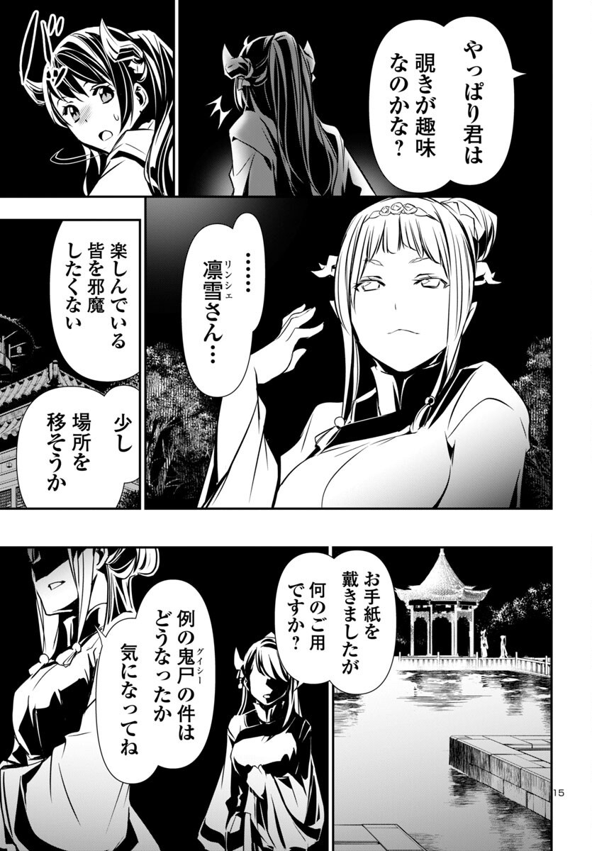 SHINJU NO NECTAR - raw - Chapter 96 - https://jpdd.ccdd.to/JPDD/40050406/ky5olrillaw.png