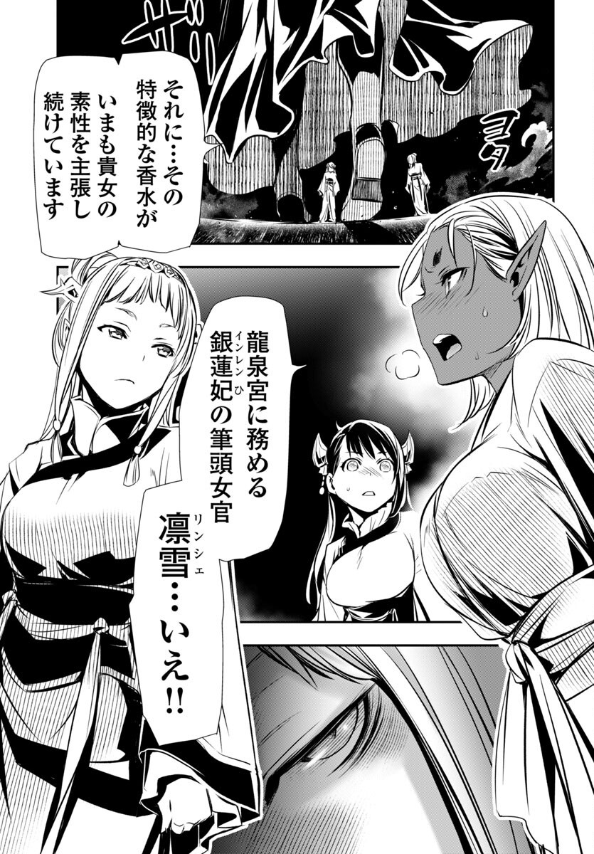 SHINJU NO NECTAR - raw - Chapter 96 - https://jpdd.ccdd.to/JPDD/40050406/mfp0yrys1py.png