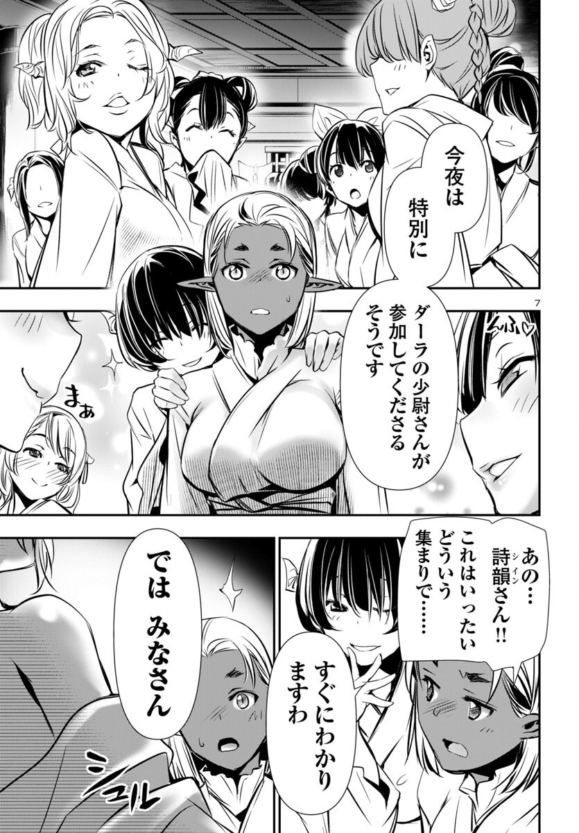 SHINJU NO NECTAR - raw - Chapter 96 - https://jpdd.ccdd.to/JPDD/40050406/mqtxig3o5xl.png