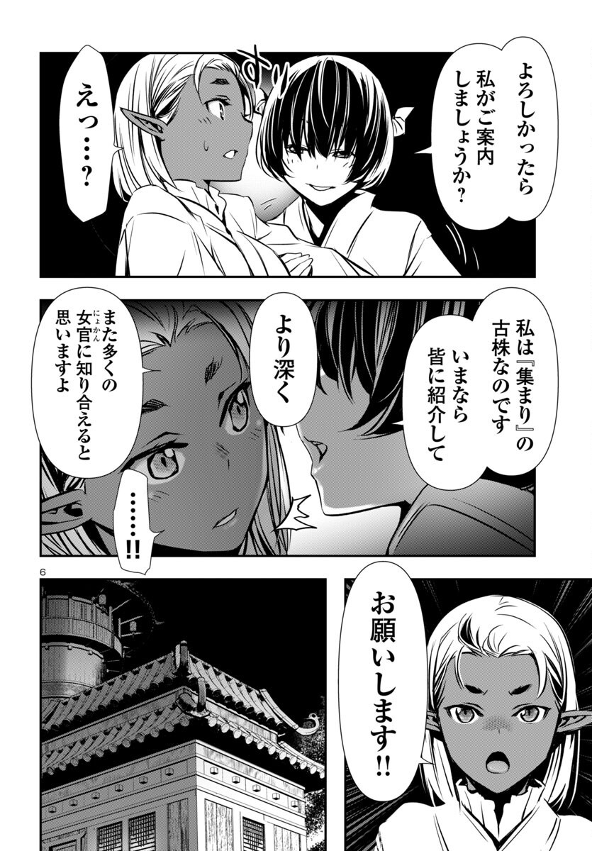 SHINJU NO NECTAR - raw - Chapter 96 - https://jpdd.ccdd.to/JPDD/40050406/ocrfr3n2b44.png