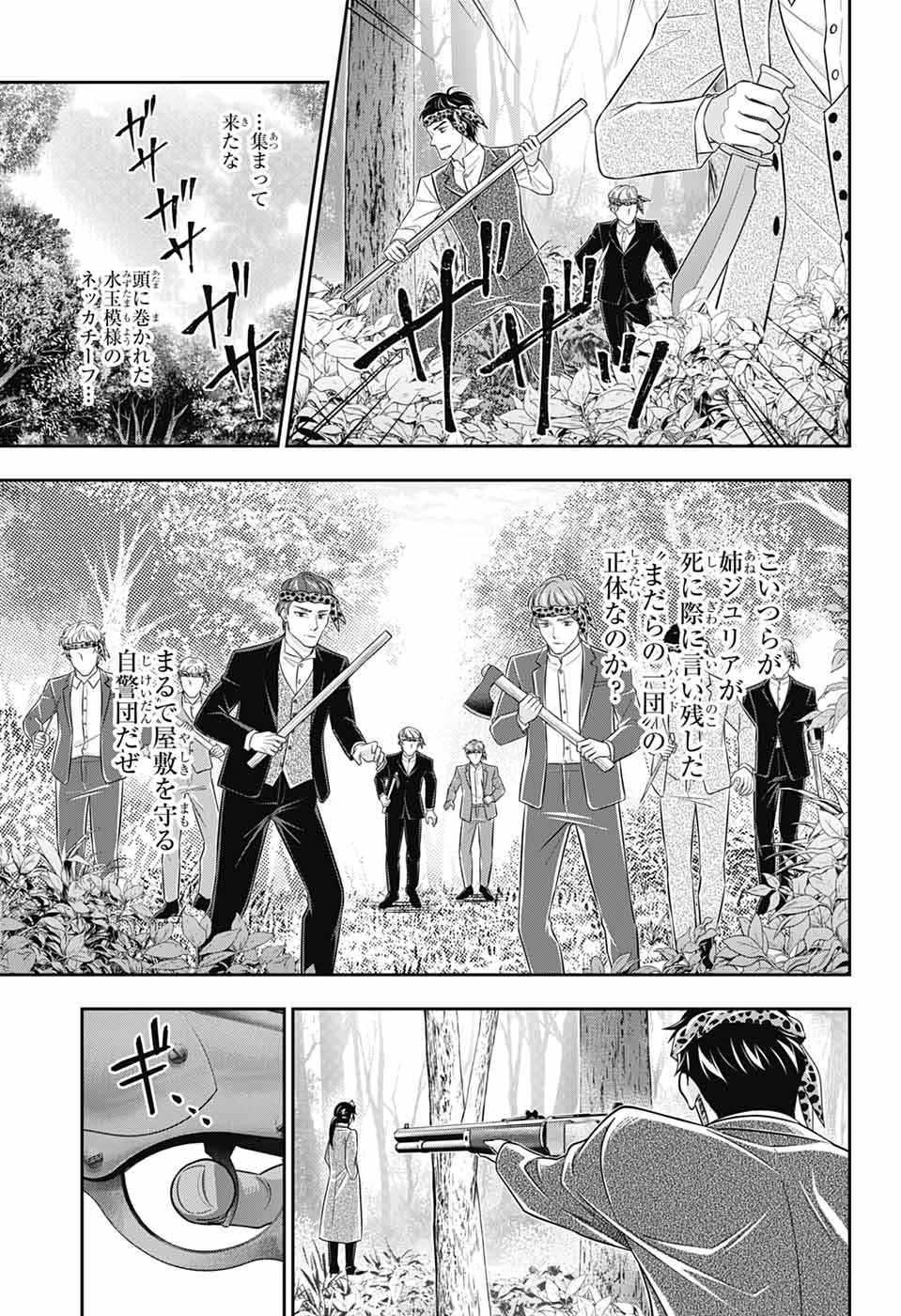 YUUKOKU NO MORIARTY - raw - Chapter 83 - https://jpdd.ccdd.to/JPDD/40050506/0o2oiemgijq.jpg