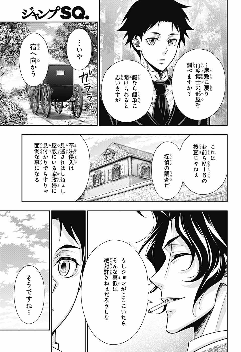 YUUKOKU NO MORIARTY - raw - Chapter 83 - https://jpdd.ccdd.to/JPDD/40050506/13y20510ha3.jpg