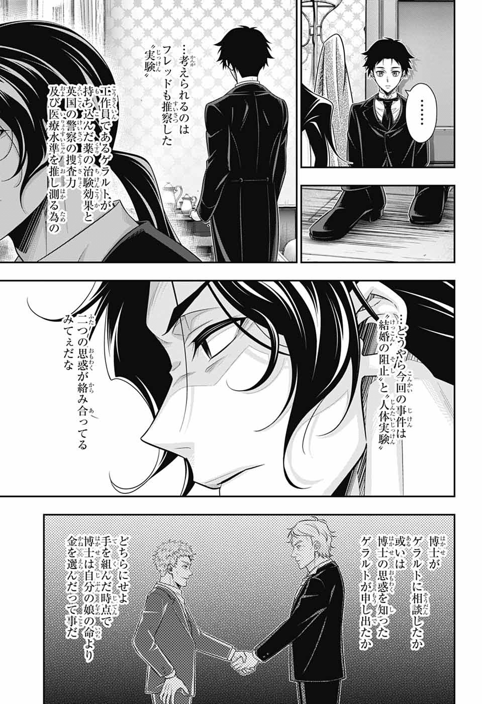 YUUKOKU NO MORIARTY - raw - Chapter 83 - https://jpdd.ccdd.to/JPDD/40050506/21a3fac1bxb.jpg