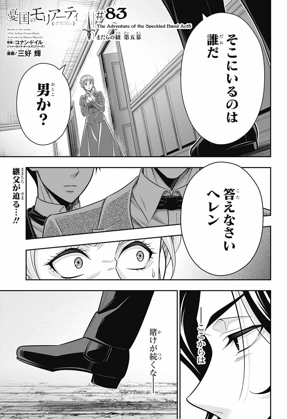 YUUKOKU NO MORIARTY - raw - Chapter 83 - https://jpdd.ccdd.to/JPDD/40050506/azuozd1j1ax.jpg