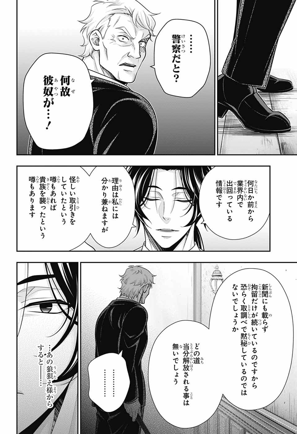 YUUKOKU NO MORIARTY - raw - Chapter 83 - https://jpdd.ccdd.to/JPDD/40050506/c5xbhdn2vao.jpg