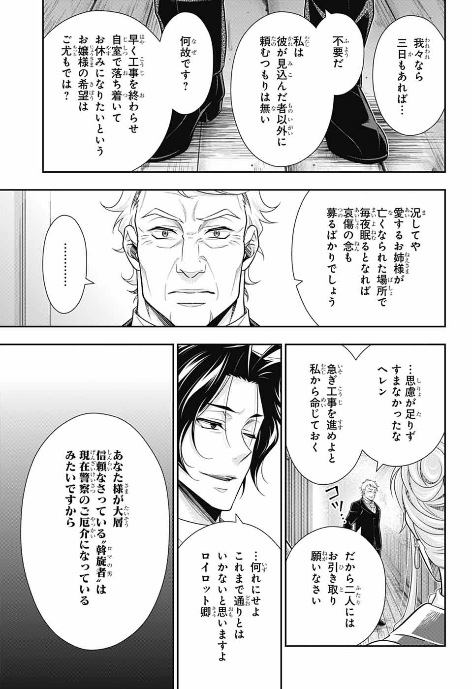 YUUKOKU NO MORIARTY - raw - Chapter 83 - https://jpdd.ccdd.to/JPDD/40050506/cxeji5dzln3.jpg
