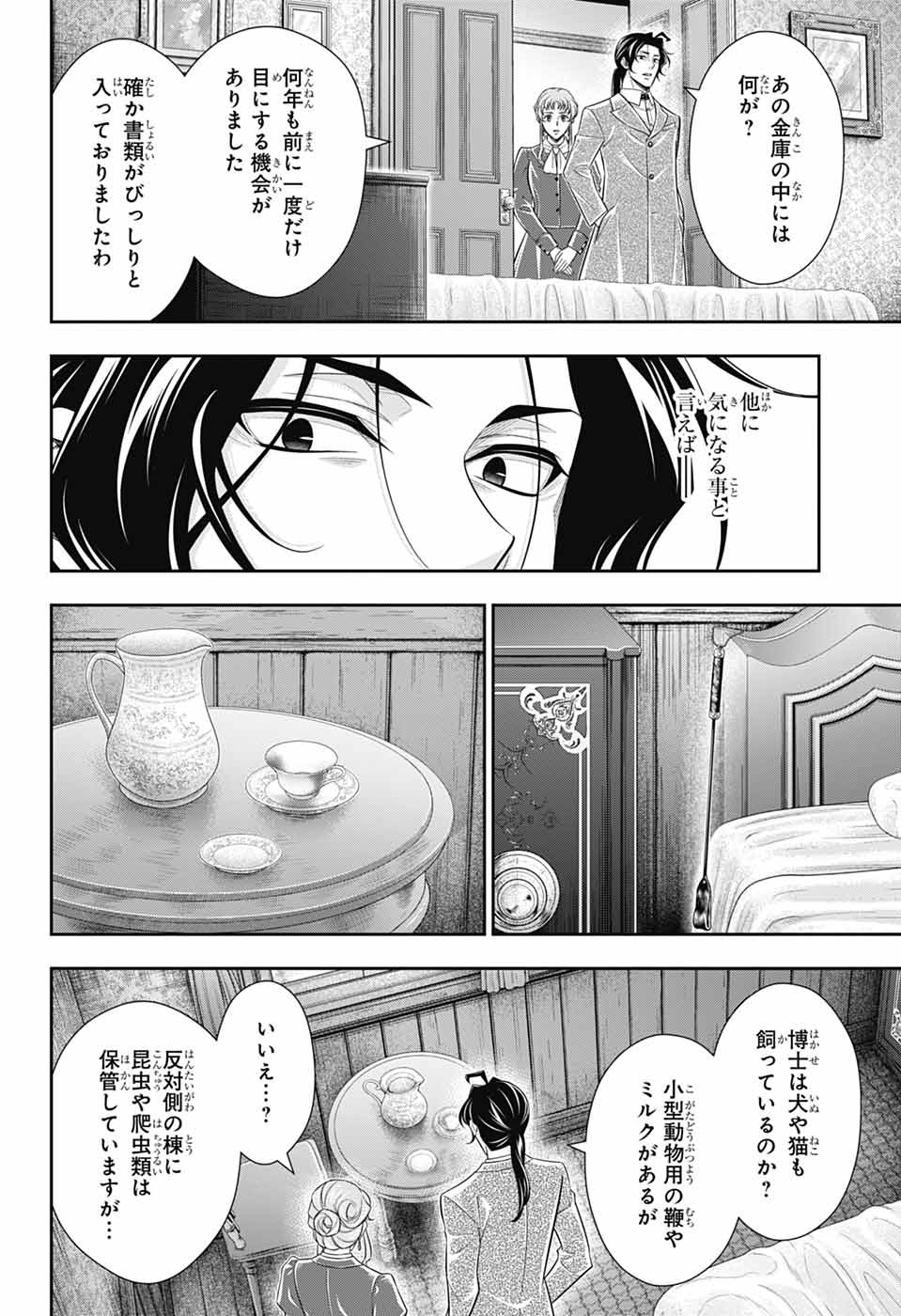 YUUKOKU NO MORIARTY - raw - Chapter 83 - https://jpdd.ccdd.to/JPDD/40050506/e5yaaqwtsbw.jpg