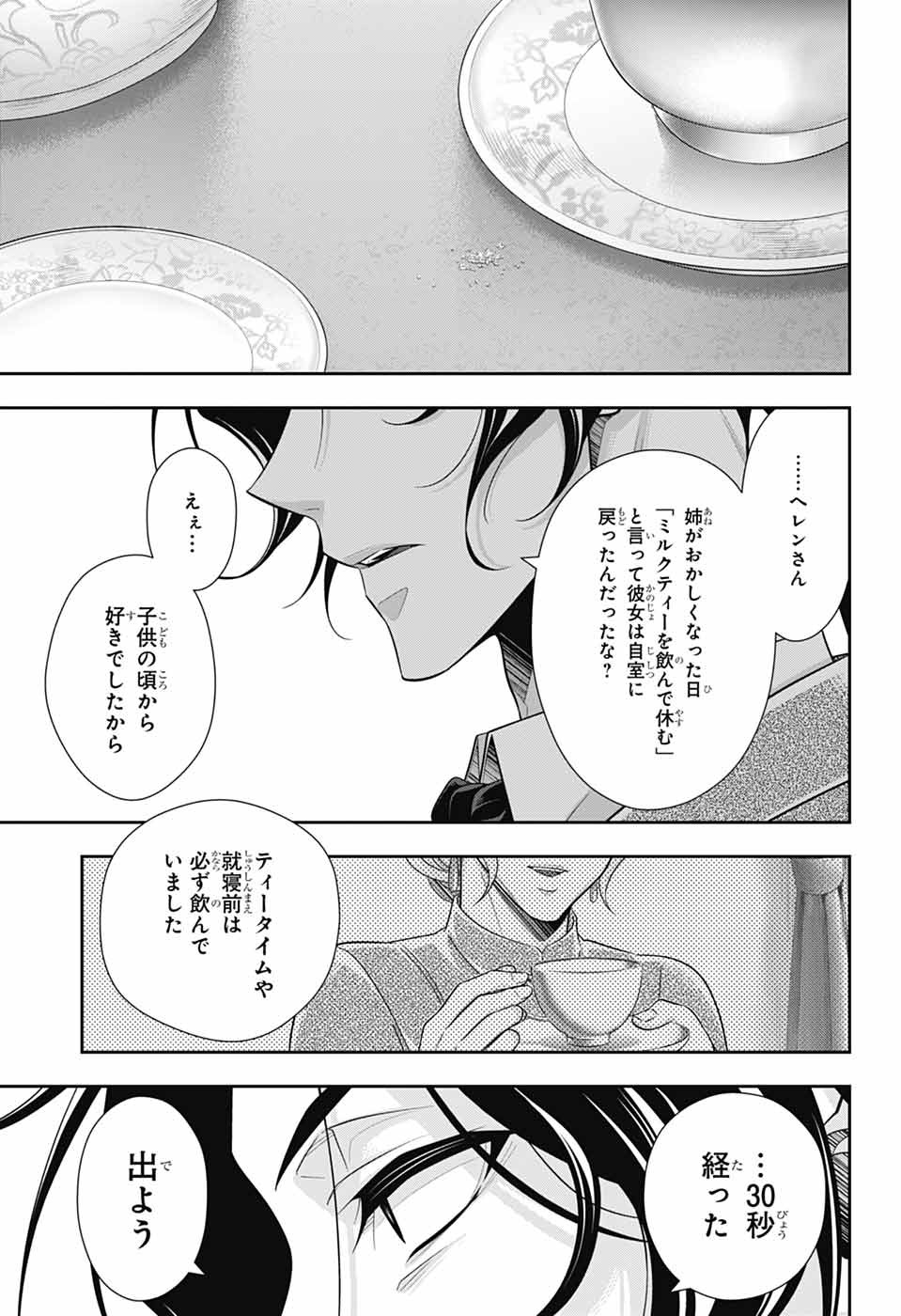 YUUKOKU NO MORIARTY - raw - Chapter 83 - https://jpdd.ccdd.to/JPDD/40050506/g5qfga1vtqo.jpg