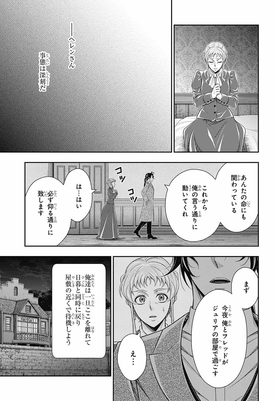 YUUKOKU NO MORIARTY - raw - Chapter 83 - https://jpdd.ccdd.to/JPDD/40050506/jdismpf0tyt.jpg