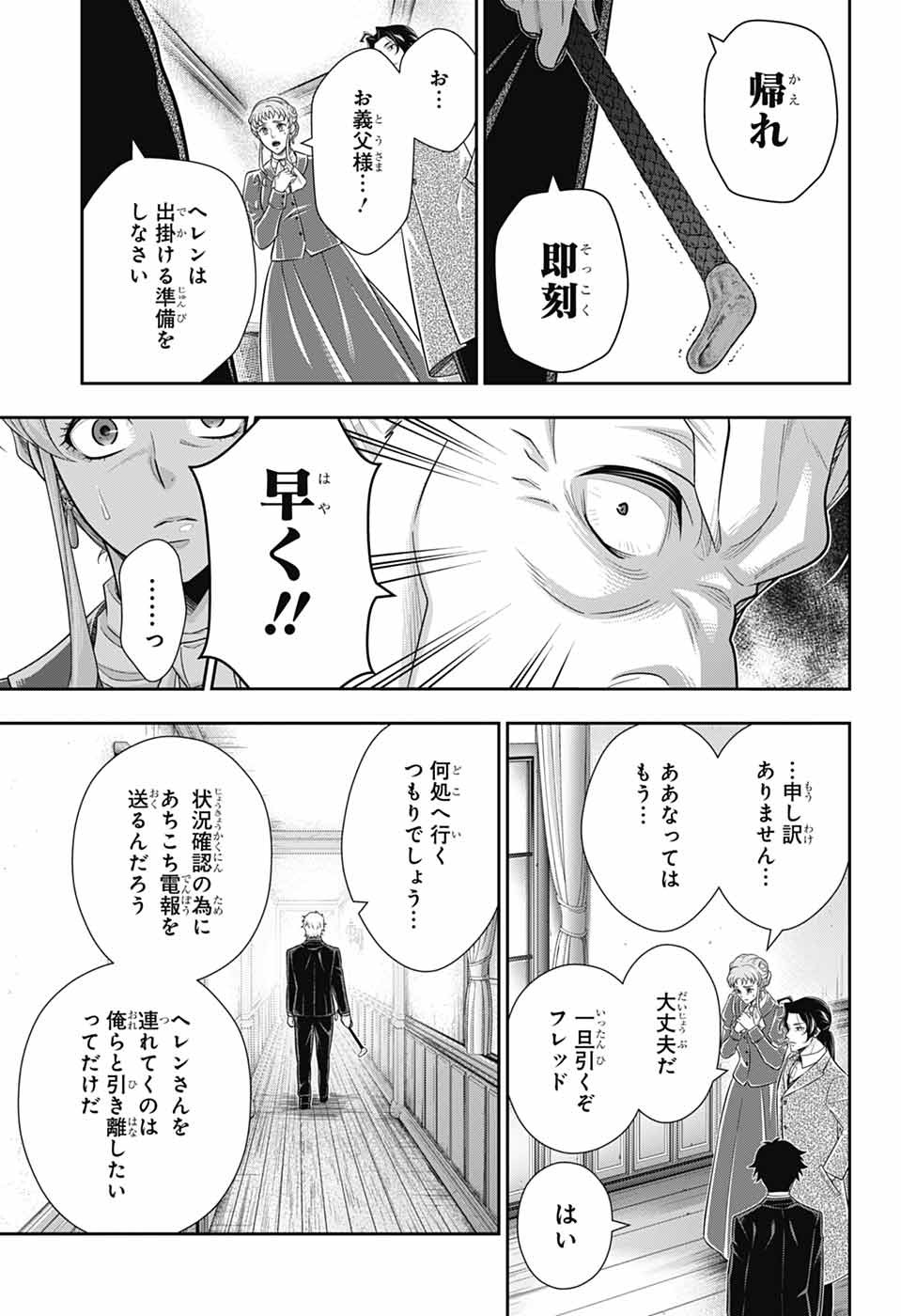 YUUKOKU NO MORIARTY - raw - Chapter 83 - https://jpdd.ccdd.to/JPDD/40050506/k3c4mspw3oh.jpg