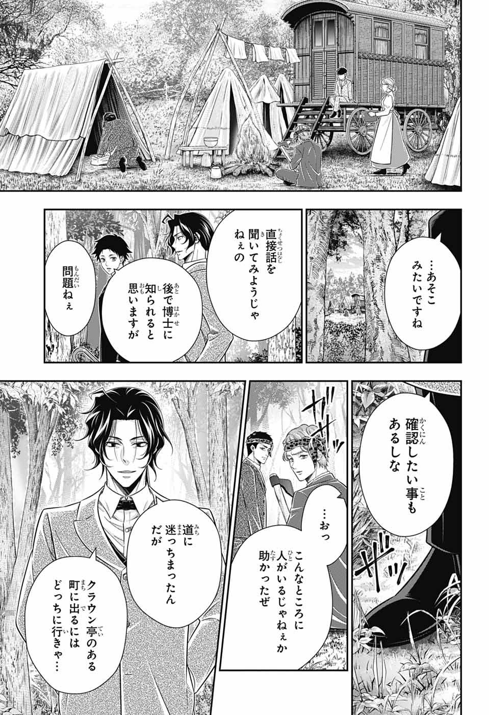 YUUKOKU NO MORIARTY - raw - Chapter 83 - https://jpdd.ccdd.to/JPDD/40050506/kjiesjalpwh.jpg