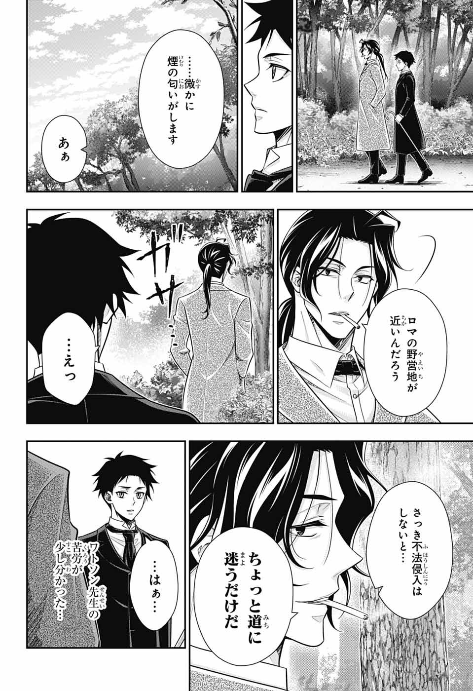 YUUKOKU NO MORIARTY - raw - Chapter 83 - https://jpdd.ccdd.to/JPDD/40050506/kpktqofgttp.jpg