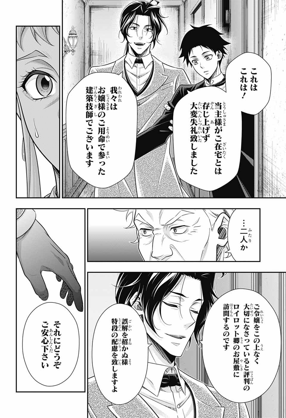 YUUKOKU NO MORIARTY - raw - Chapter 83 - https://jpdd.ccdd.to/JPDD/40050506/lbubctgbwus.jpg