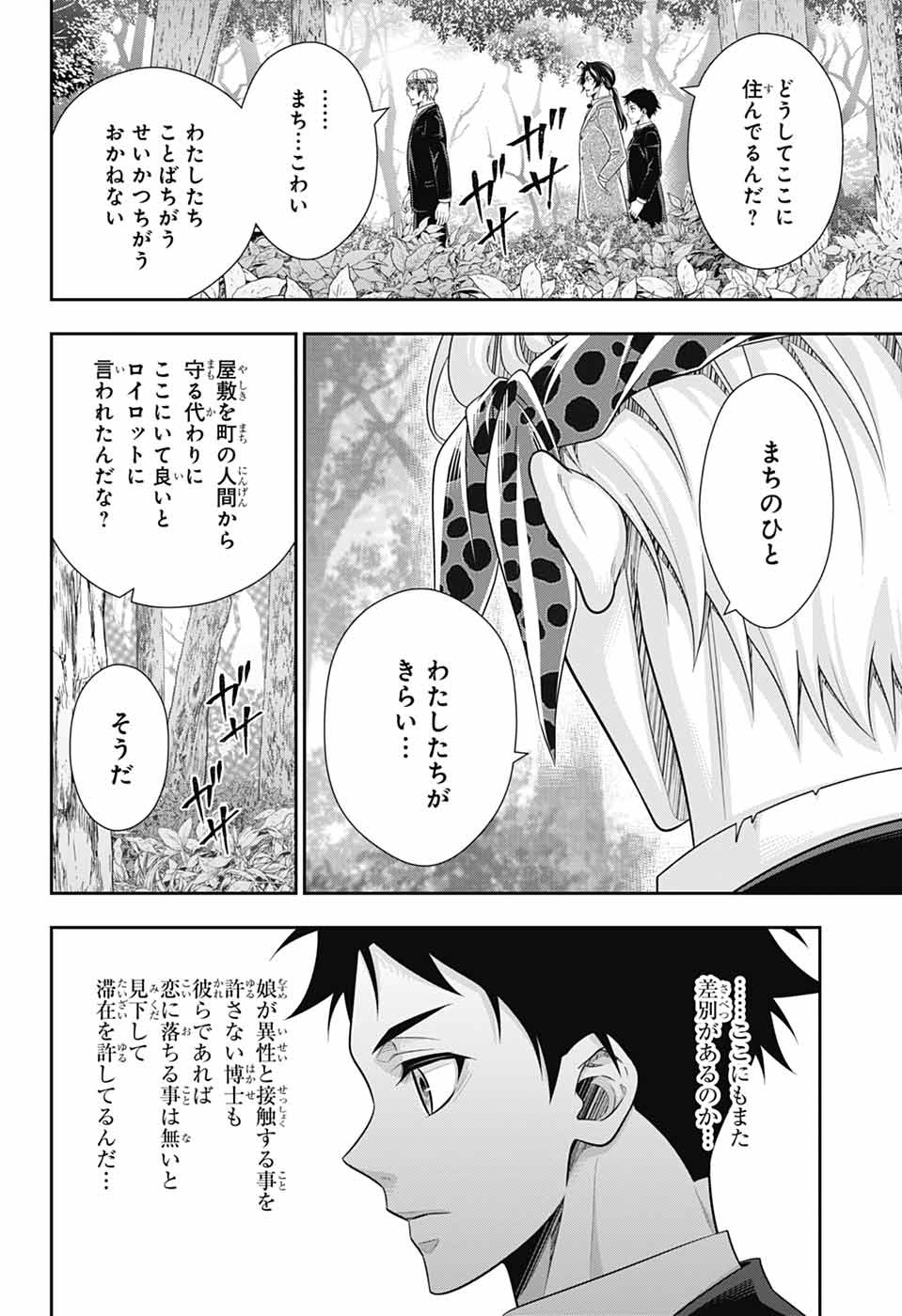 YUUKOKU NO MORIARTY - raw - Chapter 83 - https://jpdd.ccdd.to/JPDD/40050506/mkwkja35r2n.jpg