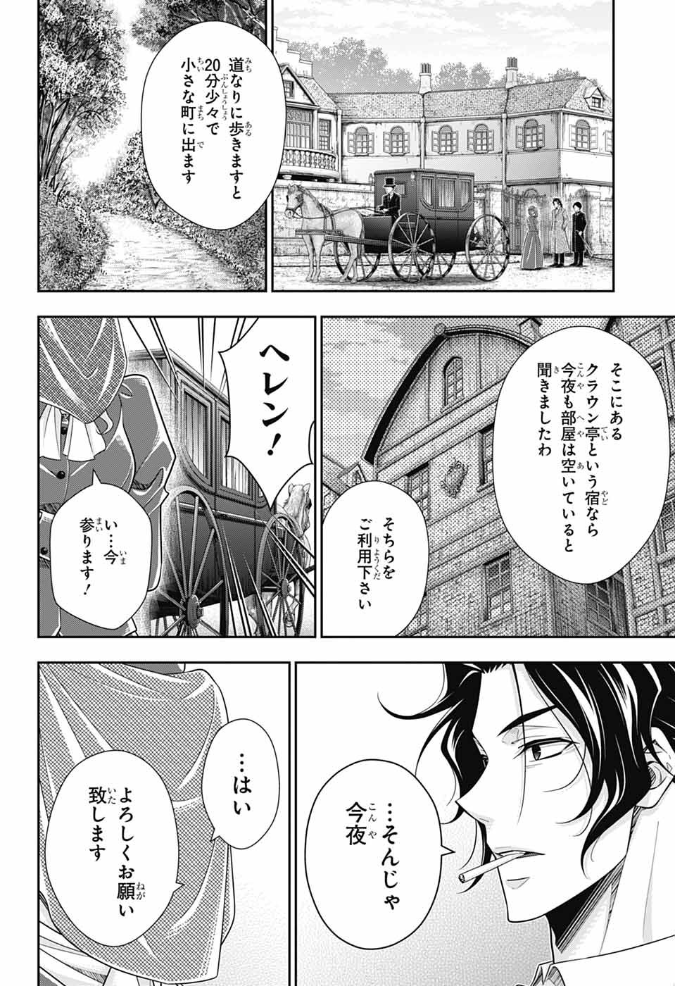 YUUKOKU NO MORIARTY - raw - Chapter 83 - https://jpdd.ccdd.to/JPDD/40050506/nuzyhw2lzoh.jpg
