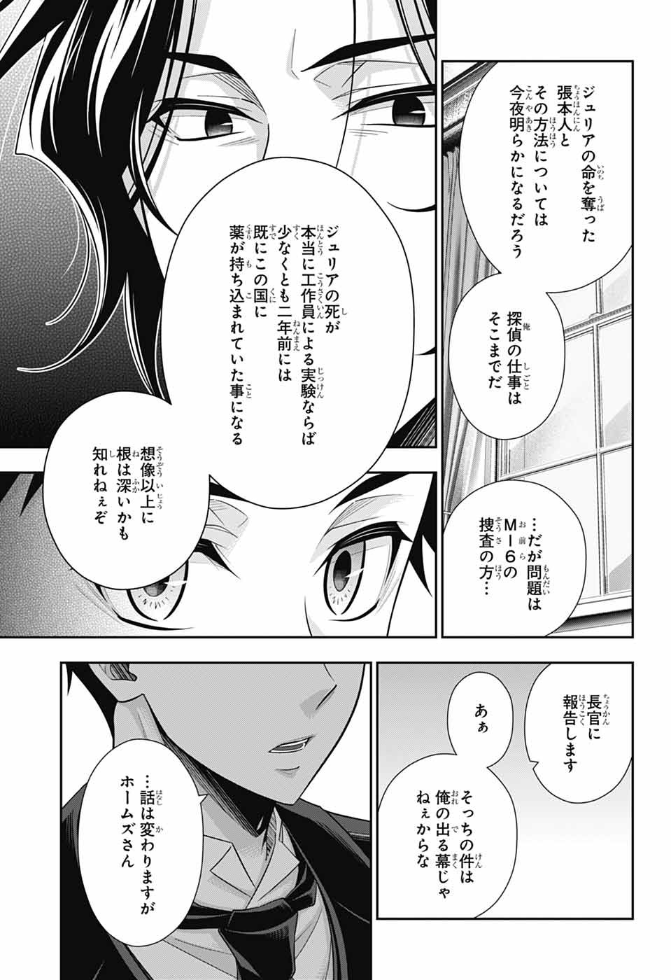 YUUKOKU NO MORIARTY - raw - Chapter 83 - https://jpdd.ccdd.to/JPDD/40050506/owzail5ep0z.jpg