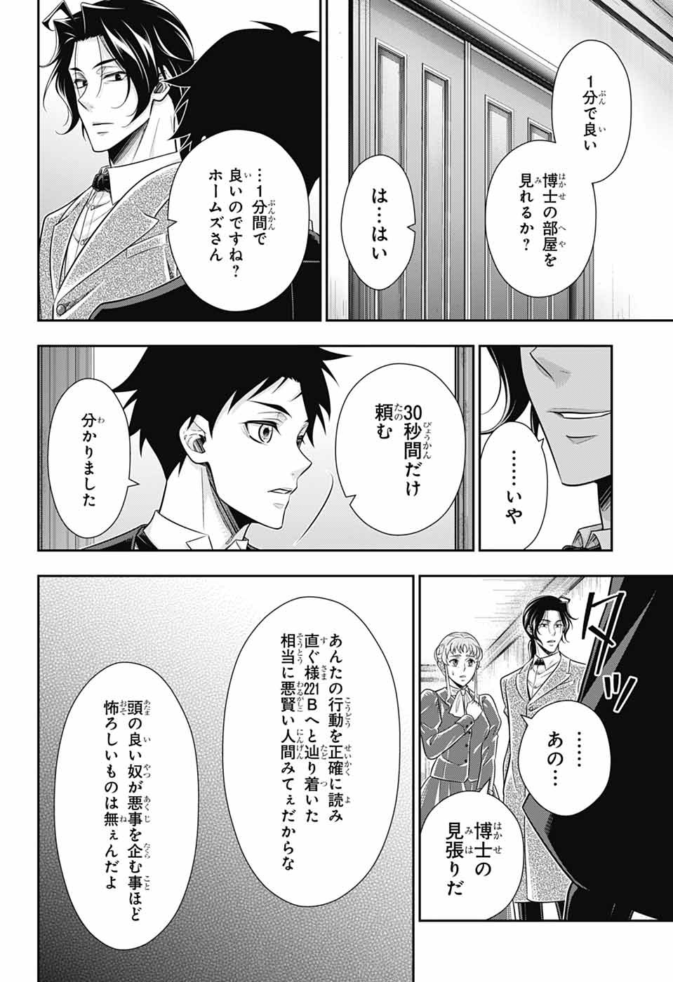 YUUKOKU NO MORIARTY - raw - Chapter 83 - https://jpdd.ccdd.to/JPDD/40050506/rjuec4yx5js.jpg