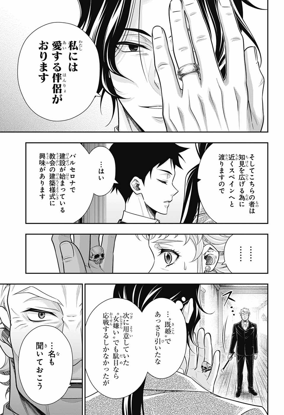 YUUKOKU NO MORIARTY - raw - Chapter 83 - https://jpdd.ccdd.to/JPDD/40050506/ueda2p1p4dv.jpg