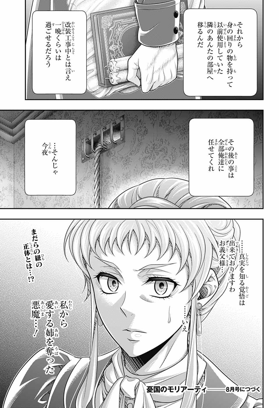 YUUKOKU NO MORIARTY - raw - Chapter 83 - https://jpdd.ccdd.to/JPDD/40050506/xe3h4lwhfss.jpg