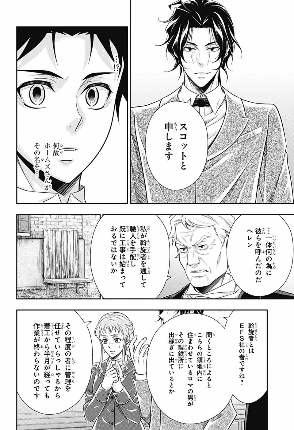 YUUKOKU NO MORIARTY - raw - Chapter 83 - https://jpdd.ccdd.to/JPDD/40050506/xtgrejx1ggj.jpg