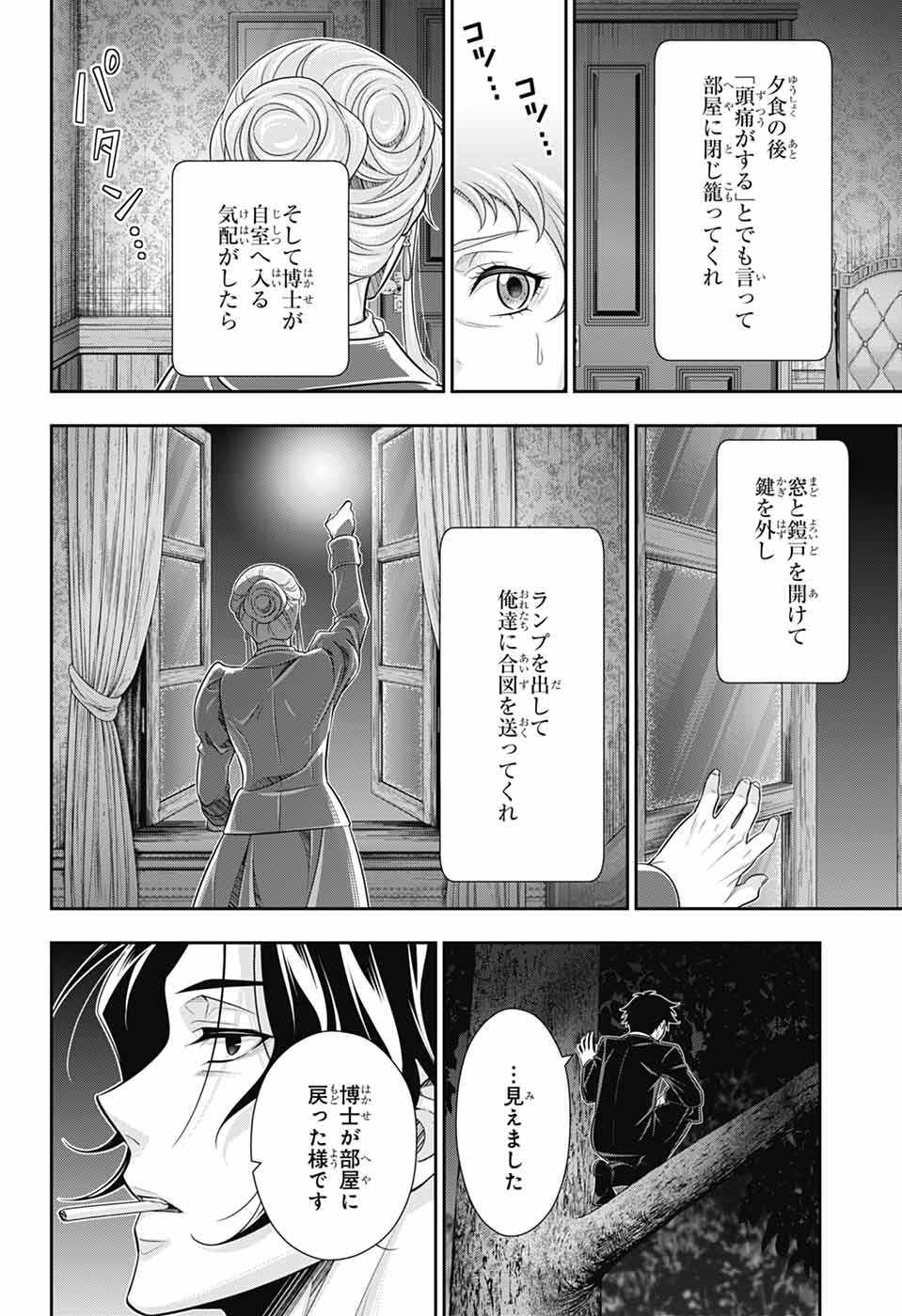 YUUKOKU NO MORIARTY - raw - Chapter 83 - https://jpdd.ccdd.to/JPDD/40050506/xyvx1zb4f2e.jpg