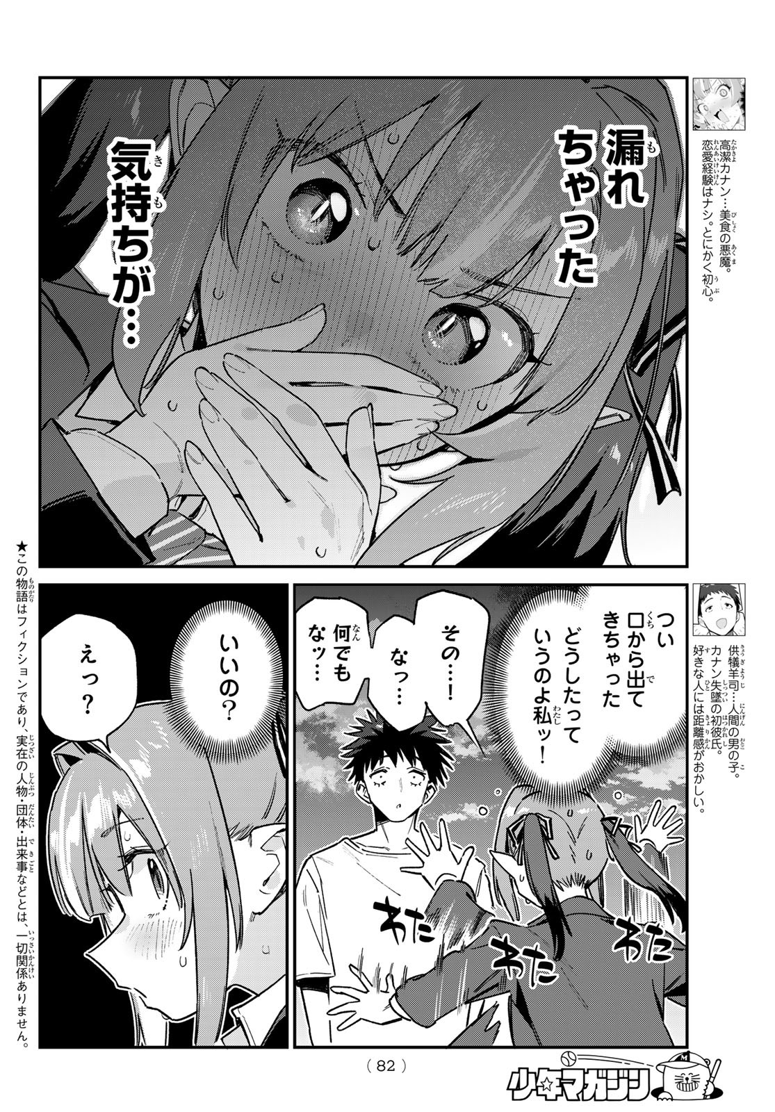 KANAN-SAMA WA AKUMADE CHOROI - raw - Chapter 139 - https://jpdd.ccdd.to/JPDD/40050805/0df21sotrtg.jpg