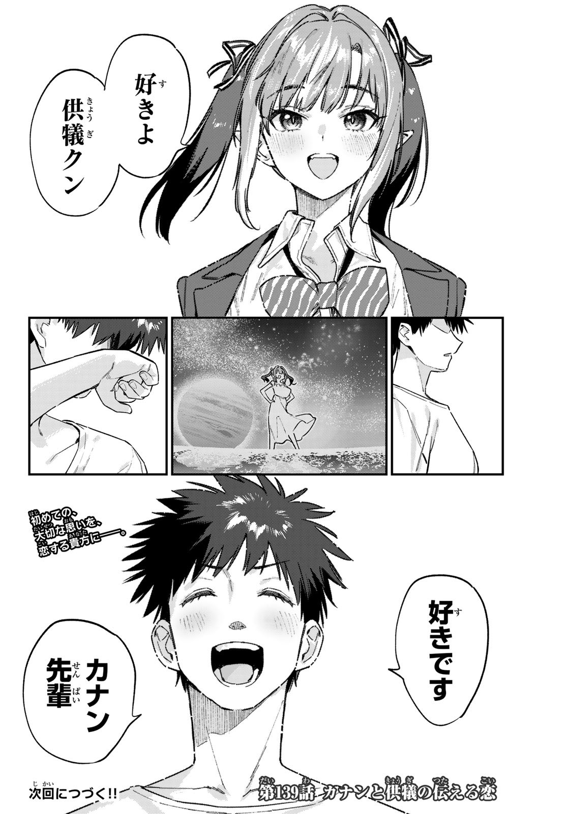 KANAN-SAMA WA AKUMADE CHOROI - raw - Chapter 139 - https://jpdd.ccdd.to/JPDD/40050805/dfse5p5hzyn.jpg