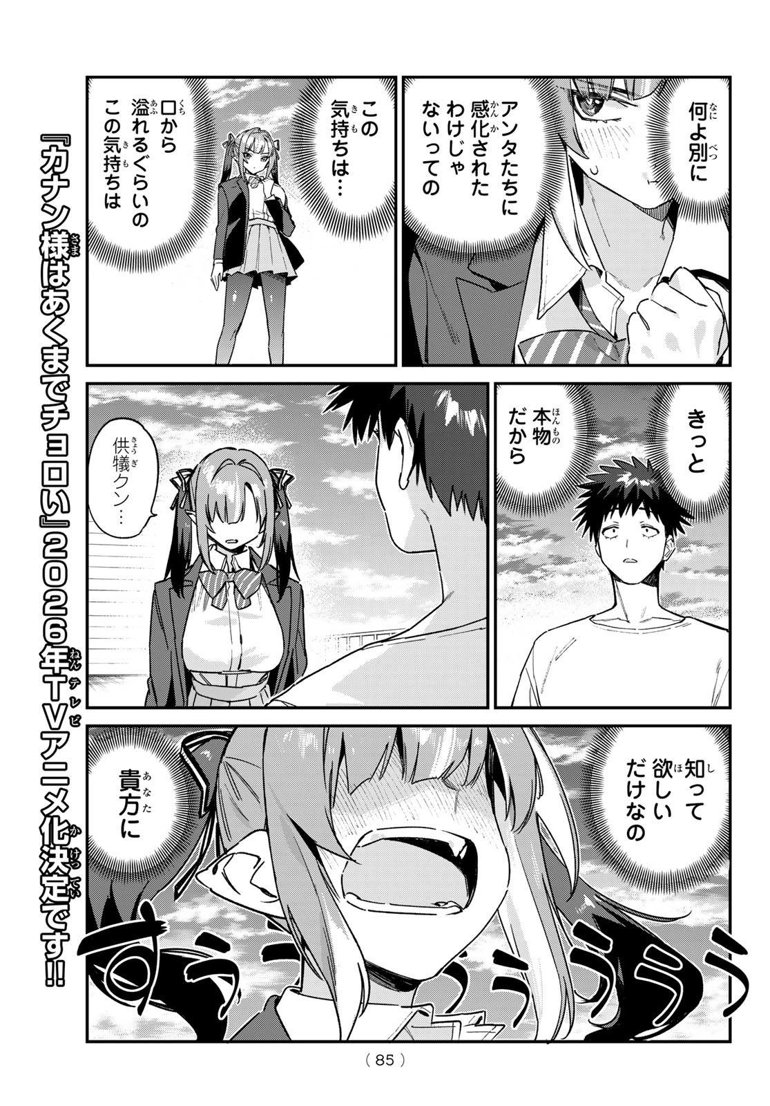KANAN-SAMA WA AKUMADE CHOROI - raw - Chapter 139 - https://jpdd.ccdd.to/JPDD/40050805/rq5d3kygs1n.jpg