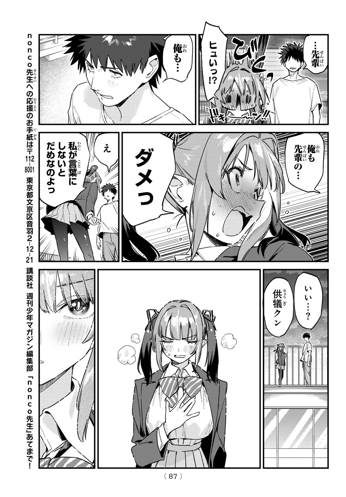 KANAN-SAMA WA AKUMADE CHOROI - raw - Chapter 139 - https://jpdd.ccdd.to/JPDD/40050805/scyb4kfxydu.jpg