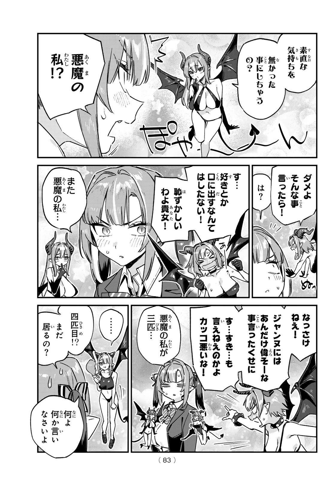 KANAN-SAMA WA AKUMADE CHOROI - raw - Chapter 139 - https://jpdd.ccdd.to/JPDD/40050805/w010ibfy1n5.jpg