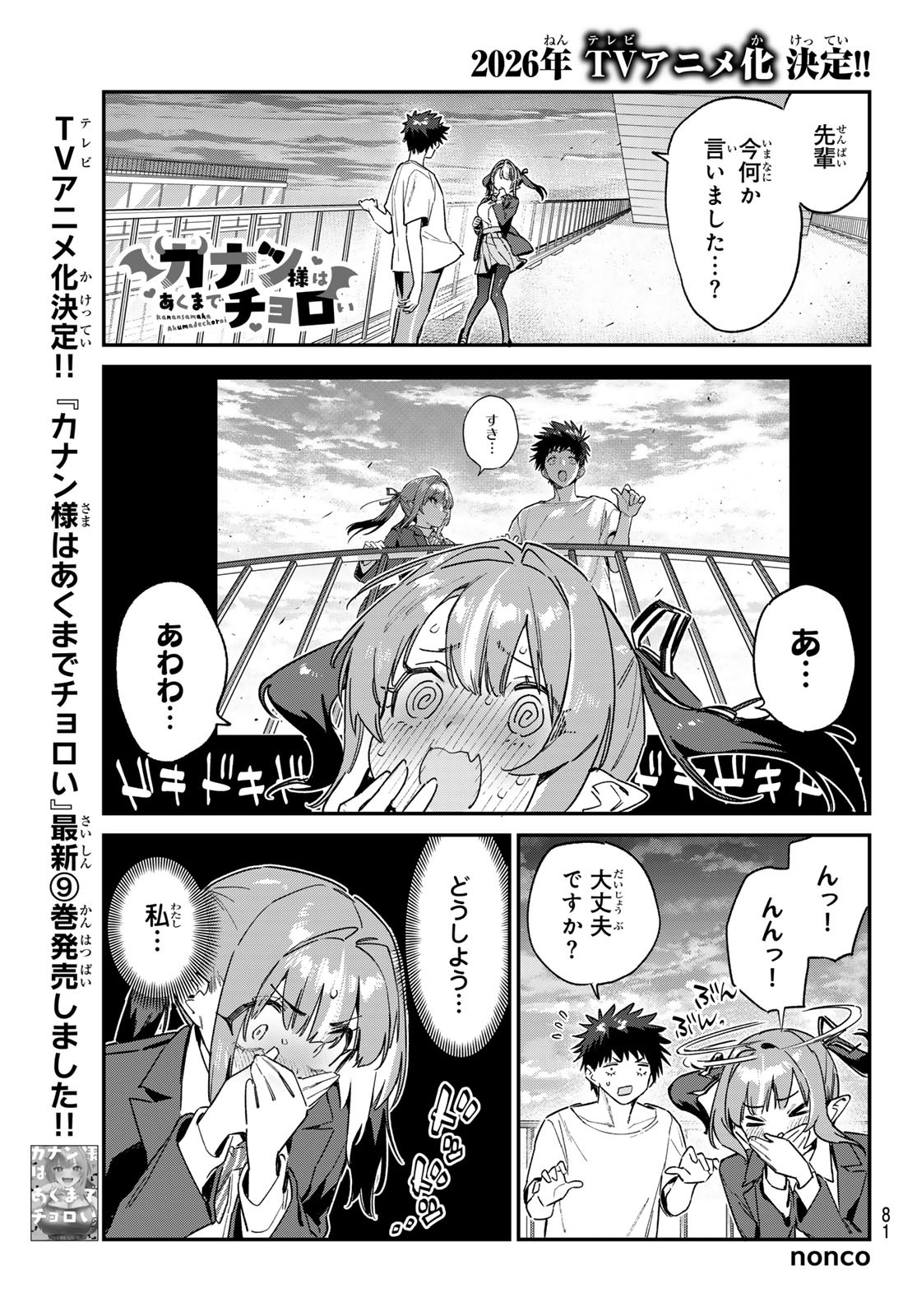 KANAN-SAMA WA AKUMADE CHOROI - raw - Chapter 139 - https://jpdd.ccdd.to/JPDD/40050805/xwwo2io5jer.jpg