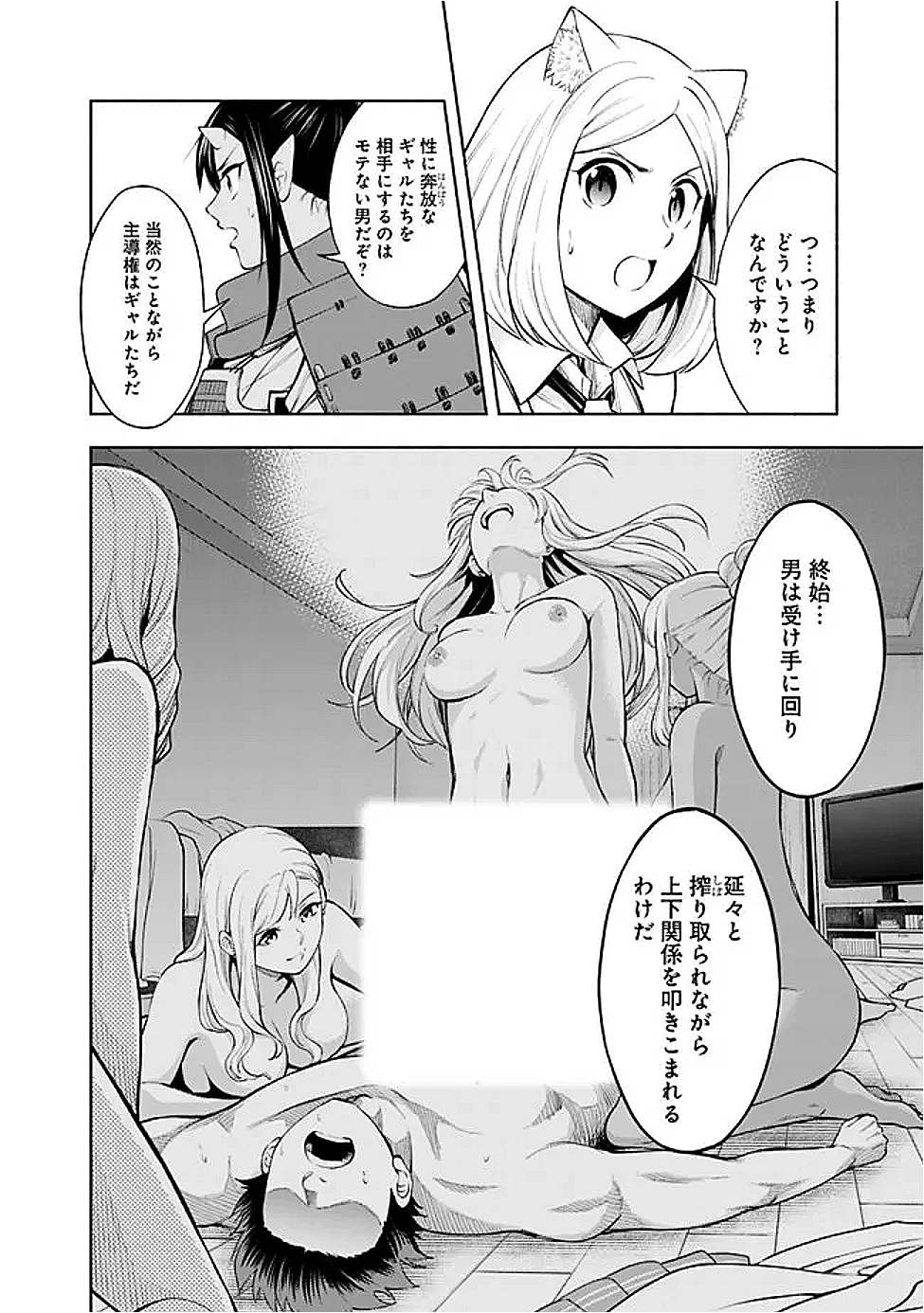 SLOW LIFE IN THE WORLD OF EROGE - raw - Chapter 49 - https://jpdd.ccdd.to/JPDD/40050806/1v1wumx1l0y.png