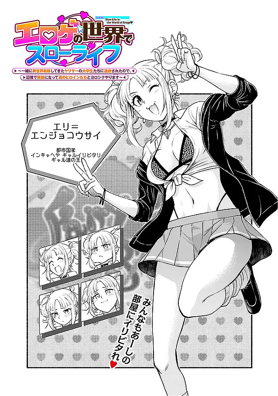 SLOW LIFE IN THE WORLD OF EROGE - raw - Chapter 49 - https://jpdd.ccdd.to/JPDD/40050806/22xwppbcrj2.png