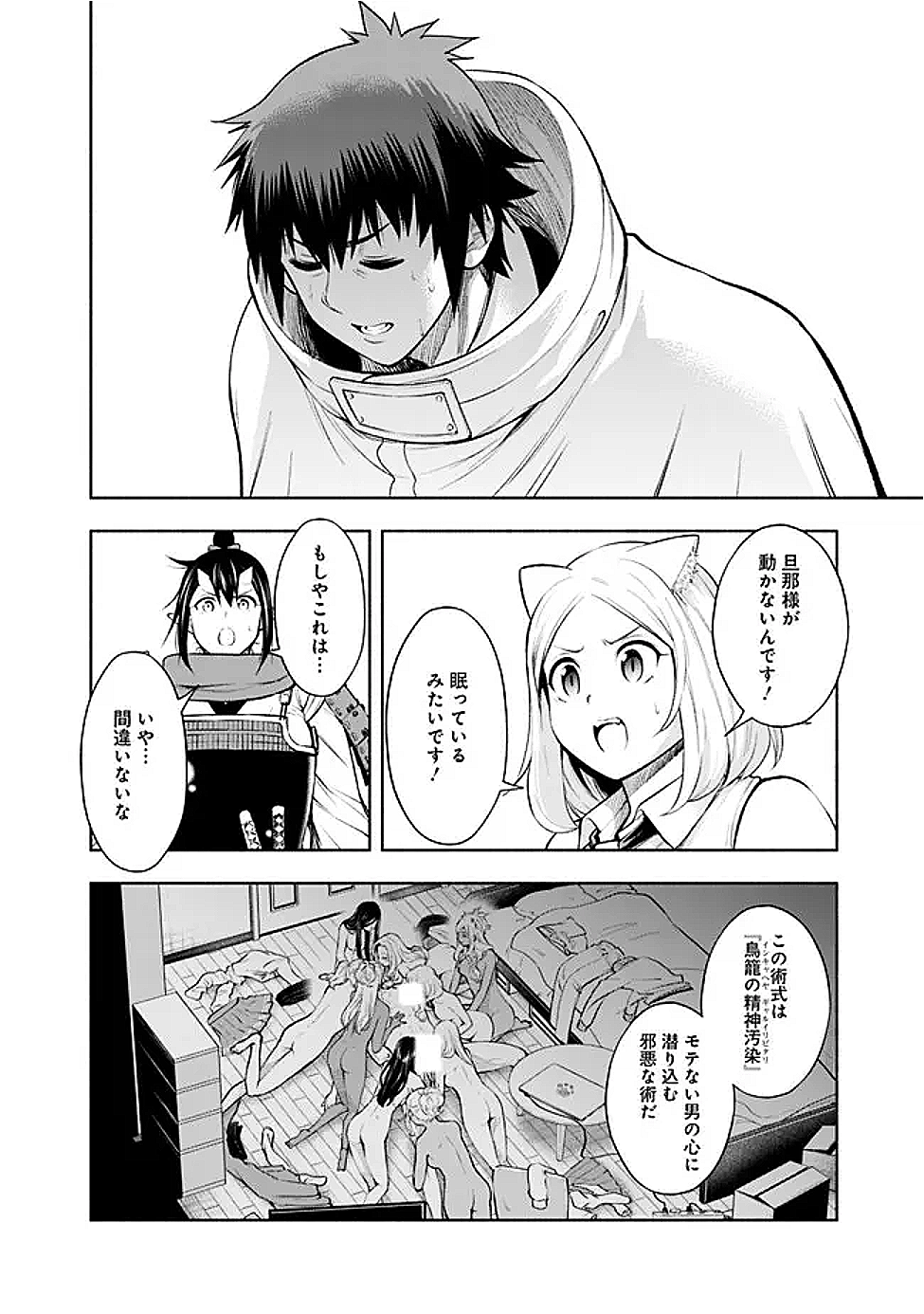 SLOW LIFE IN THE WORLD OF EROGE - raw - Chapter 49 - https://jpdd.ccdd.to/JPDD/40050806/rz4g140lngz.png
