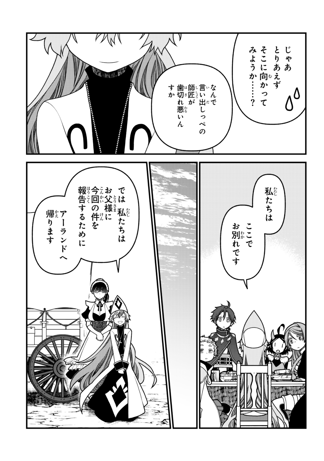 TSUIHOU NO KENJA, SEKAI WO SHIRU ~ OSANANAJIMI YUUSHA NO ATSURYOKU KARA NIGETE JIYUU NI NATTA ORE ~ RAW - raw - Chapter 47 - https://jpdd.ccdd.to/JPDD/40051206/1d24sd4afgz.jpg