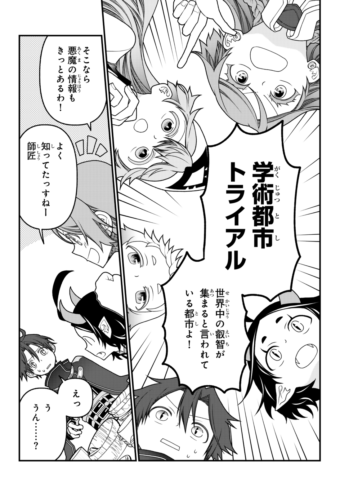 TSUIHOU NO KENJA, SEKAI WO SHIRU ~ OSANANAJIMI YUUSHA NO ATSURYOKU KARA NIGETE JIYUU NI NATTA ORE ~ RAW - raw - Chapter 47 - https://jpdd.ccdd.to/JPDD/40051206/3icivbjnvcl.jpg