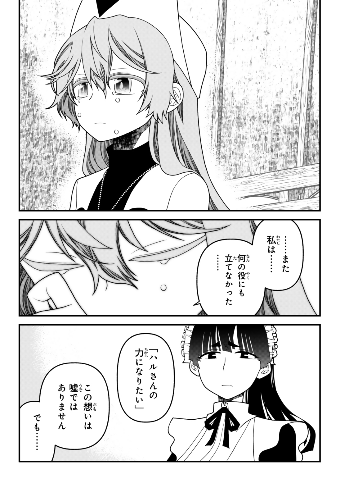 TSUIHOU NO KENJA, SEKAI WO SHIRU ~ OSANANAJIMI YUUSHA NO ATSURYOKU KARA NIGETE JIYUU NI NATTA ORE ~ RAW - raw - Chapter 47 - https://jpdd.ccdd.to/JPDD/40051206/5gwhkhi1baz.jpg