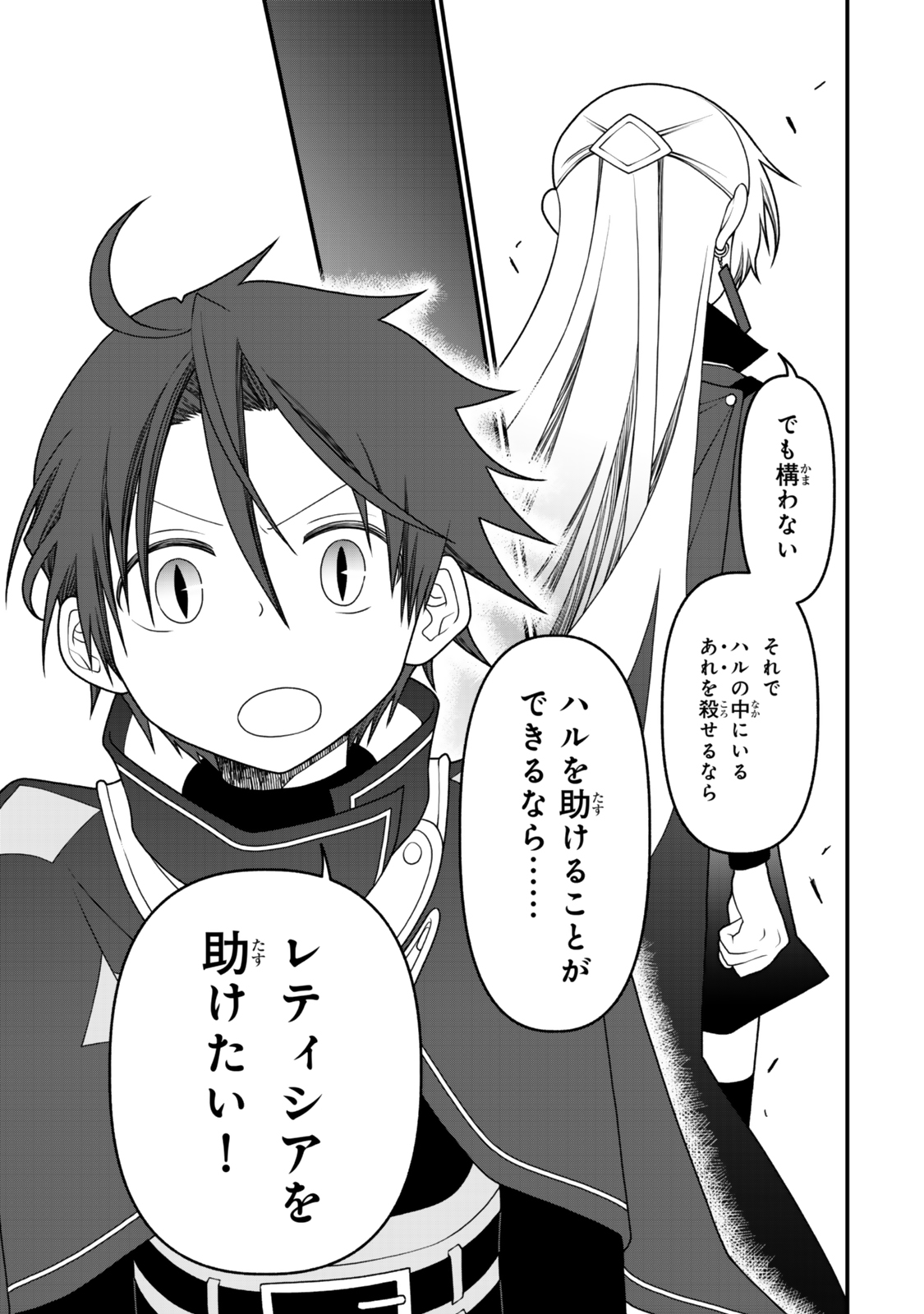 TSUIHOU NO KENJA, SEKAI WO SHIRU ~ OSANANAJIMI YUUSHA NO ATSURYOKU KARA NIGETE JIYUU NI NATTA ORE ~ RAW - raw - Chapter 47 - https://jpdd.ccdd.to/JPDD/40051206/euvzlscjwjw.jpg