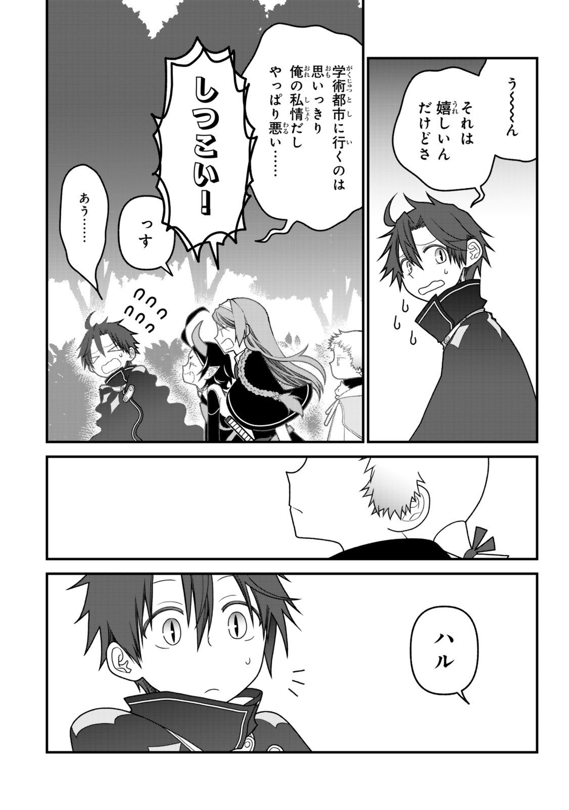 TSUIHOU NO KENJA, SEKAI WO SHIRU ~ OSANANAJIMI YUUSHA NO ATSURYOKU KARA NIGETE JIYUU NI NATTA ORE ~ RAW - raw - Chapter 47 - https://jpdd.ccdd.to/JPDD/40051206/iu3k5cjgccn.jpg