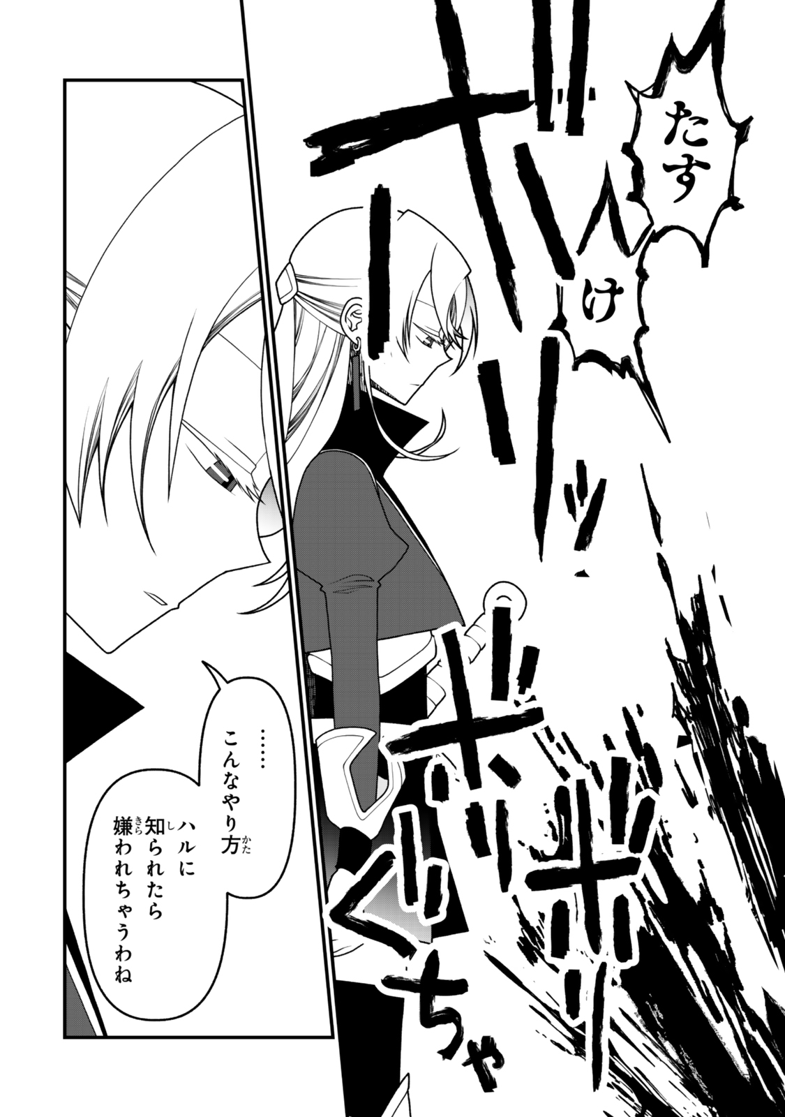 TSUIHOU NO KENJA, SEKAI WO SHIRU ~ OSANANAJIMI YUUSHA NO ATSURYOKU KARA NIGETE JIYUU NI NATTA ORE ~ RAW - raw - Chapter 47 - https://jpdd.ccdd.to/JPDD/40051206/j0ajz5jeqk4.jpg